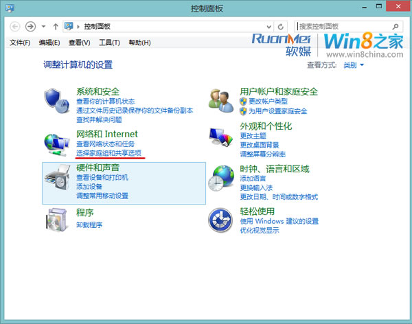 Win8中利用家庭組功能實(shí)現(xiàn)共享文件和文件夾