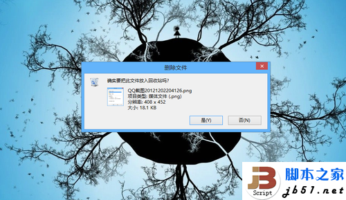 Win8找回刪除確認(rèn)對(duì)話框的方法(圖文教程)