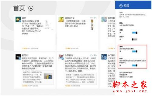 win8系統下通知功能的設置詳解