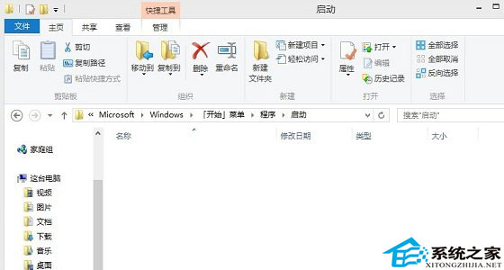 通過啟動文件夾無法添加啟動項如何快速添加Win8.1啟動項