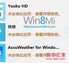 win8應(yīng)用商店出現(xiàn)0x80073cf9錯(cuò)誤解決經(jīng)驗(yàn)分享