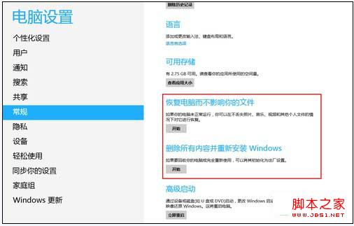 Win8系統(tǒng)自帶的備份、恢復(fù)、重裝還原工具使用教程