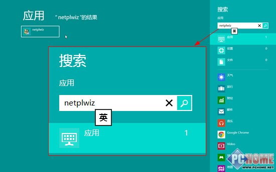 只需少敲幾個鍵 讓Win 8自動登錄系統