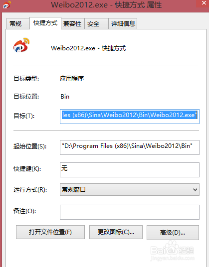 WIN8使用技巧：如何改變win8軟件桌面圖標