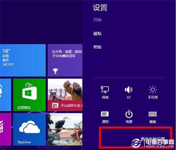 win8圖片密碼是什么怎么設置?win8圖片密碼設置圖解