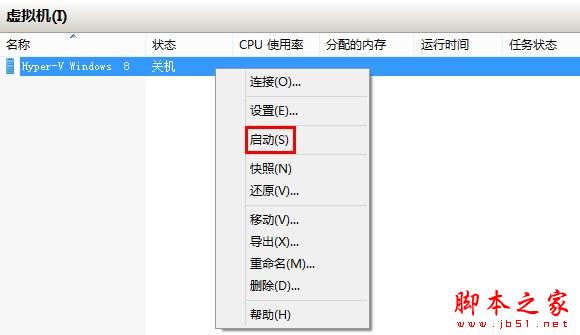 Windows 8中Hyper-V虛擬機操作應用的具體步驟