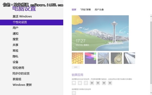 Win8鎖屏技巧功能和個(gè)性化設(shè)置