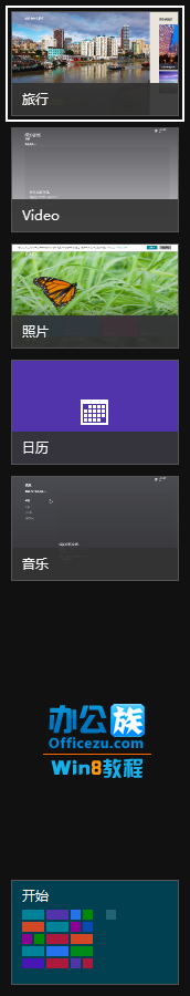 Windows8關閉切換程序中運行軟件的方法