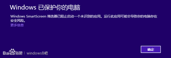 Win8系統篩選器Smartscreen阻止惡意程序運行
