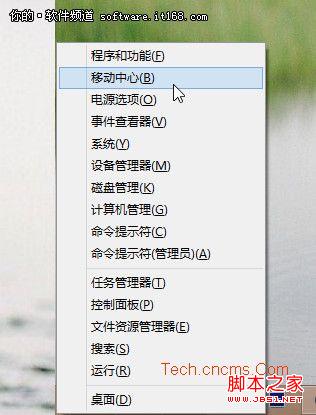 win8移動(dòng)中心如何設(shè)置與啟動(dòng)圖文教程