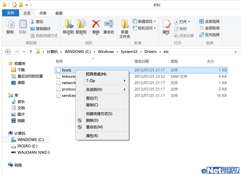在Win8系統中修改hosts文件無法保存的解決方法