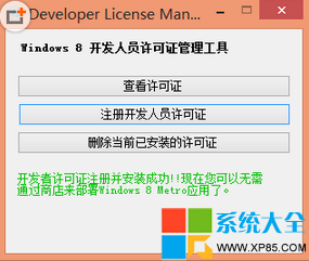 Windows8應(yīng)用怎么從任意地方下載并離線安裝