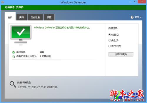 如何使用Win8系統(tǒng)自帶殺毒軟件