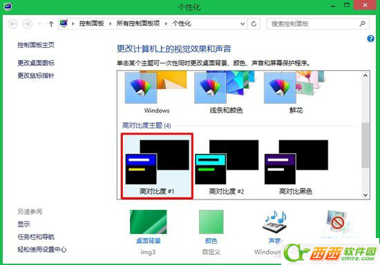 Win8透明窗口化設置圖文步驟