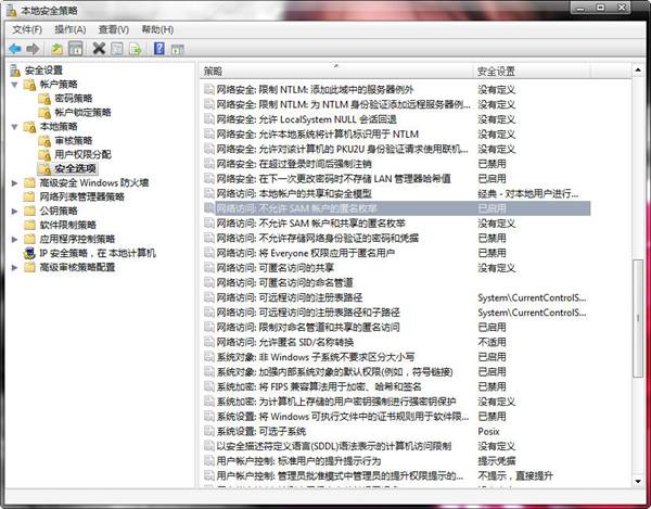 win8系統(tǒng)本地安全策略常見問題詳細解答