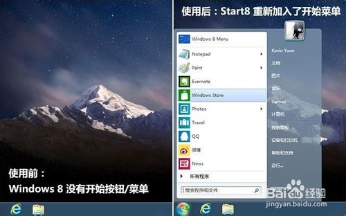 Start8讓windows8系統擁有已經習慣的開始菜單