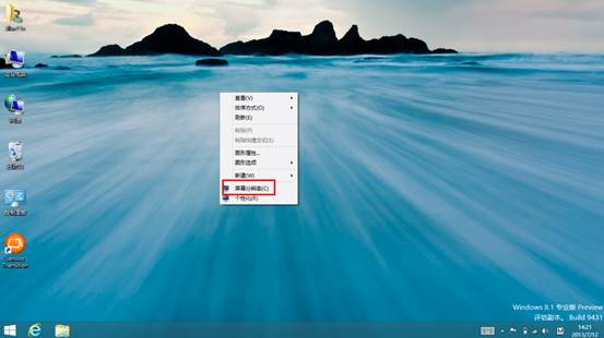 Win8.1系統(tǒng)中的分辨率更改方法圖文詳細介紹