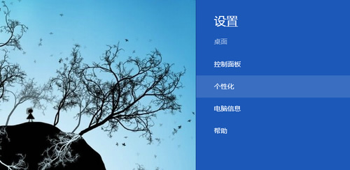 Win8個(gè)性化設(shè)置并同步教程[圖文]