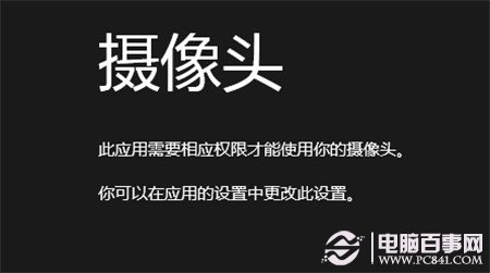 解決win8的相機應用打開時提示需要權限問題