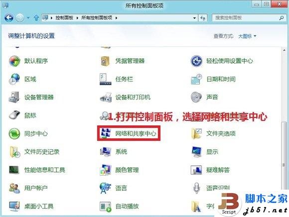 在Windows 8下設置寬帶自動連接 PPPoE撥號的方法介紹