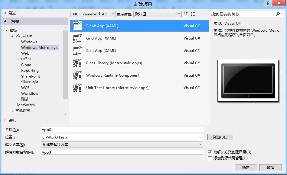 Windows 8技巧：Xaml+C#開發第一個Metro Style應用程序的使用