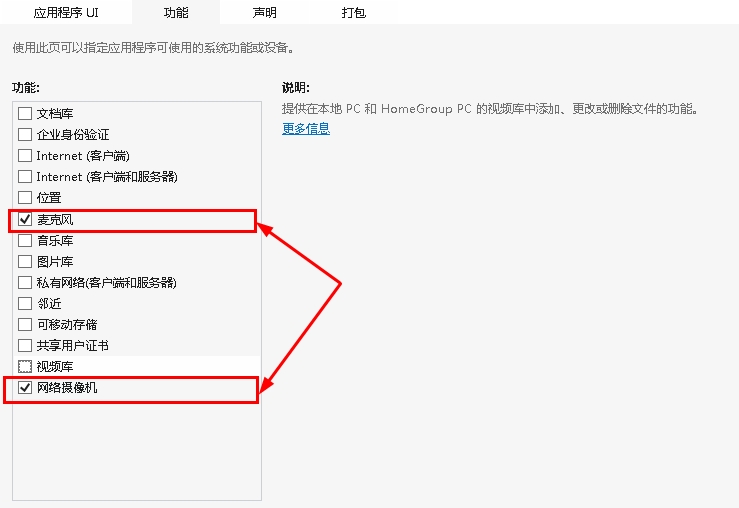 Windows 8 開發之攝像頭的使用方法