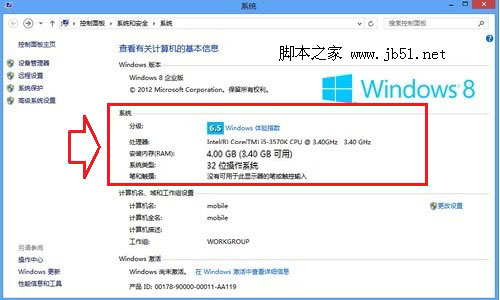 Win8 32位最多支持多大內(nèi)存？(4G內(nèi)存)