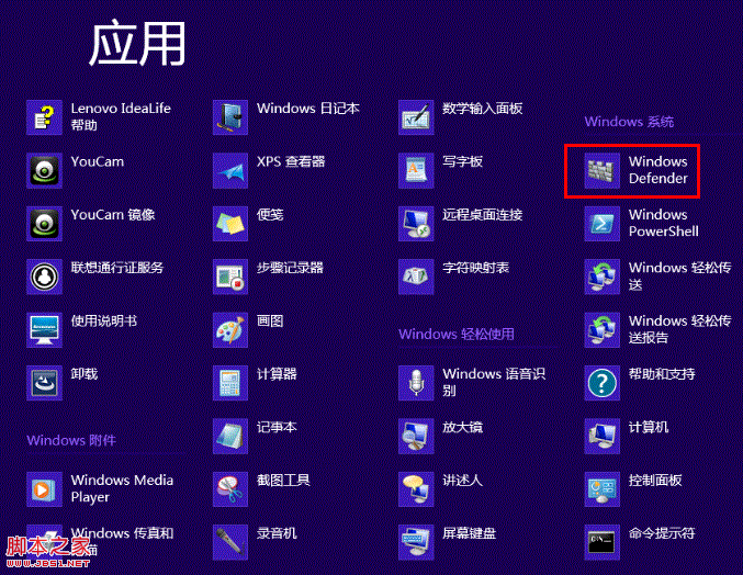 win8系統下Windows Defender關閉打不開現象解決方法介紹