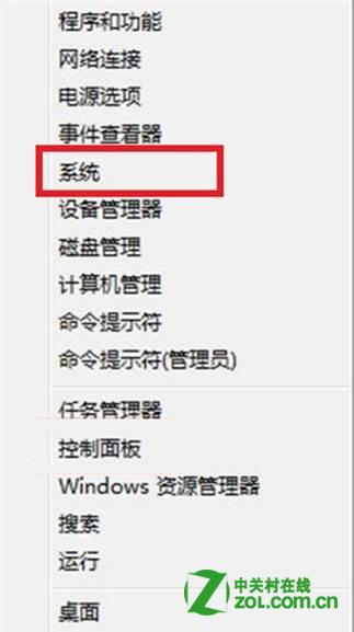 windows8中查看和修改計算機名、域和工作組的方法
