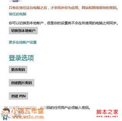利用圖片密碼登錄功能防止暴力破解Windows8系統密碼