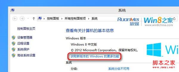 win8中文版電腦升級教程(圖文)