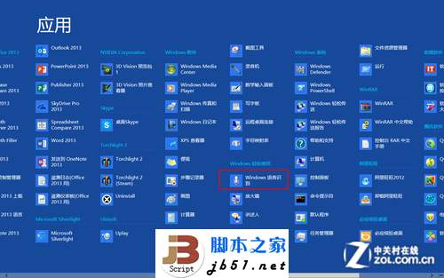 使用Win8中自帶的語音控制的方法