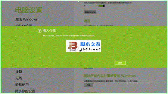 Windows 8的故障恢復和重置功能的操作步驟