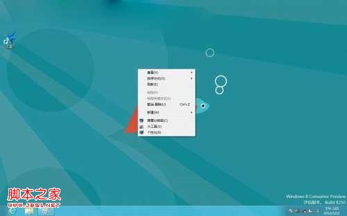 windows8系統(tǒng)桌面顯示計(jì)算機(jī)圖標(biāo)的設(shè)置教程