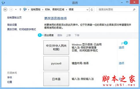 輕松搞定Windows8系統中的多種語言的添加