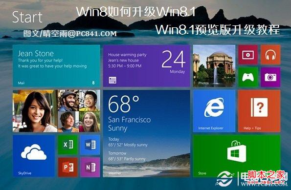 windows8如何升級Win8.1 Win8.1預覽版升級流程截圖