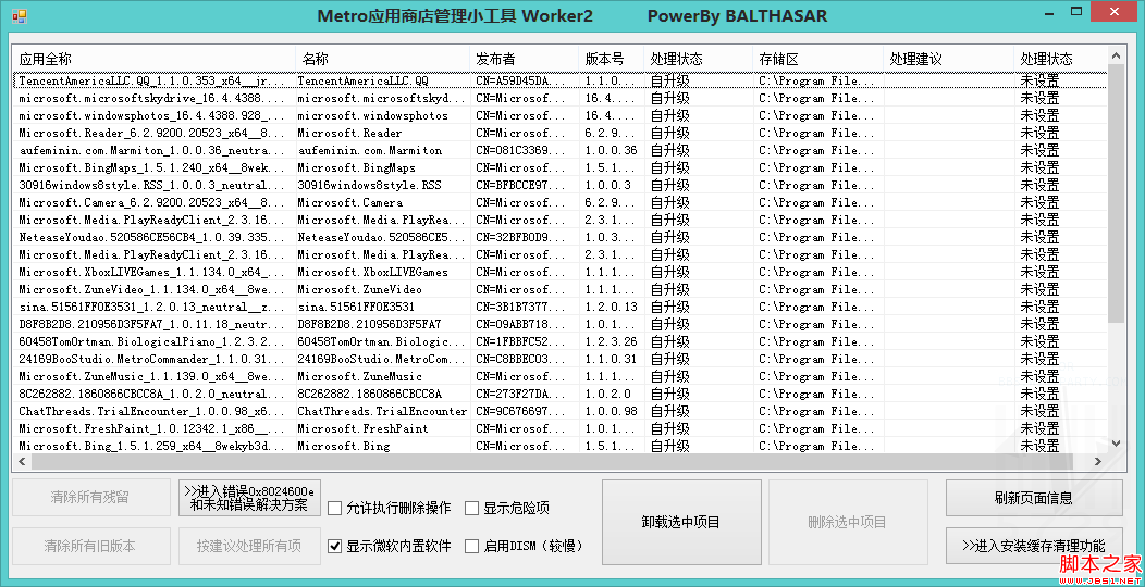 Win8應(yīng)用商店管理小工具具體功能詳細(xì)介紹