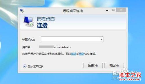 win8怎樣找到遠程桌面連接(多種實現方法)