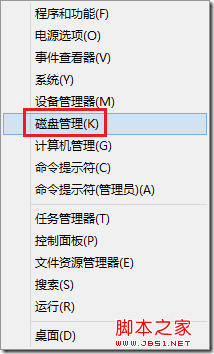Windows 8系統(tǒng)下創(chuàng)建VHD虛擬磁盤圖文教程
