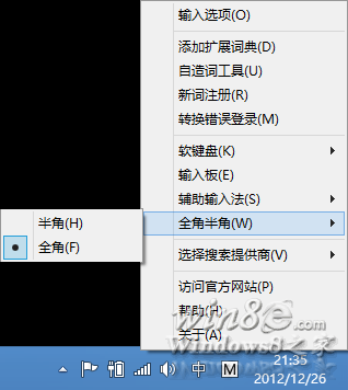 win8微軟拼音輸入法打全角字符技巧