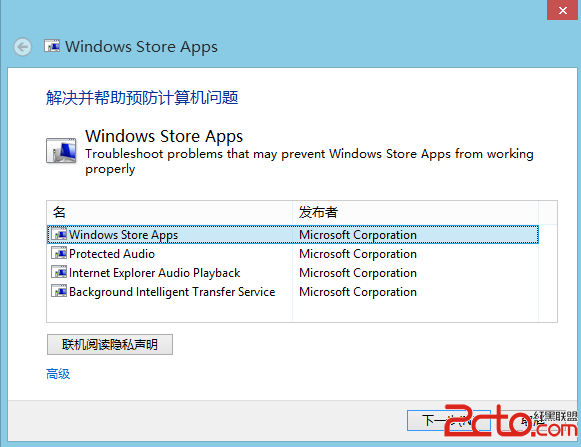 如何解決Windows8系統(tǒng)應(yīng)用下載錯(cuò)誤
