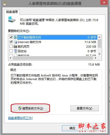 3個Windows 8系統維護的小技巧(圖文)
