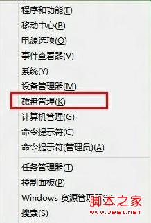 win8硬盤(pán)怎么分區(qū) win8硬盤(pán)分區(qū)詳細(xì)圖解
