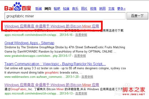 怎么在windows8系統下安裝比特幣挖礦客戶端圖文步驟