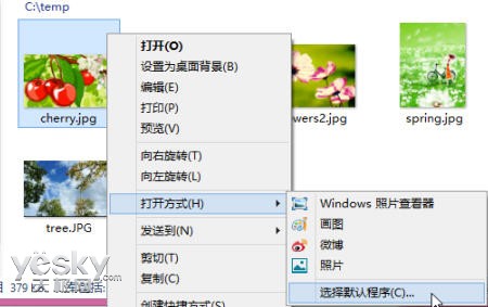 Win8如何修改圖片缺省打開方式不讓其自動跳轉照片應用中
