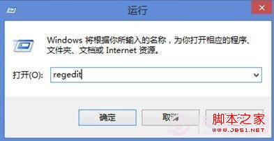 win8如何打開注冊表具體的操作圖文
