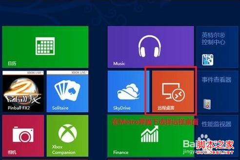 windows8系統怎么使用RemoteApp桌面連接設置圖文教程