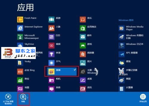 win8系統下卸載應用的方法介紹
