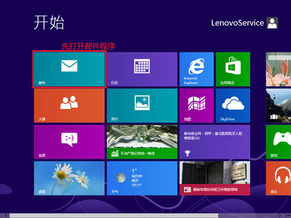 Win8內(nèi)置郵件功能的使用技巧圖文詳解
