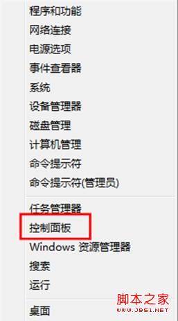 win8系統來賓賬戶啟用或關閉方法